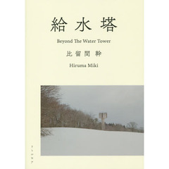 給水塔
