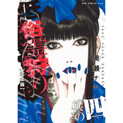 低俗霊狩り　完全版　其の４