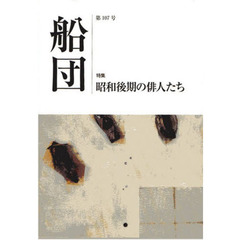 船団　１０７