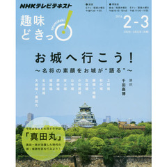 お城へ行こう！　名将の素顔をお城が“語る”