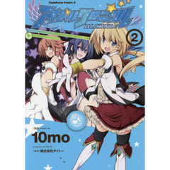 アイドルクロニクル　２