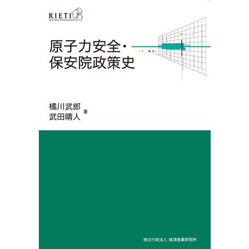 【中古】原子力安全・保安院政策史 原子力安全・保安院政策史 中古本・書籍 | ブックオフ公式オンラインストア