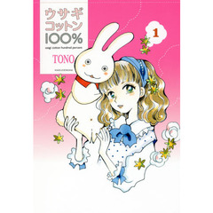 ウサギコットン１００％　１