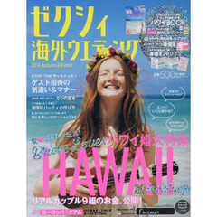 ゼクシィ海外ウエディング　２０１６Ａｕｔｕｍｎ　＆　Ｗｉｎｔｅｒ　ハワイ婚の「お金」「準備ダンドリ」大・大・大特集！　この一冊でオールＯＫ