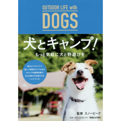 OUTDOOR LIFE with DOGS 犬とキャンプ!