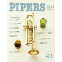 ＰＩＰＥＲＳ　管楽器専門月刊誌　４２１（２０１６ＳＥＰＴＥＭＢＥＲ）
