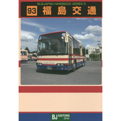 福島交通