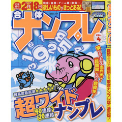 合体ナンプレ　ＶＯＬ．４