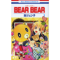 ＢＥＡＲ　ＢＥＡＲ　　　１
