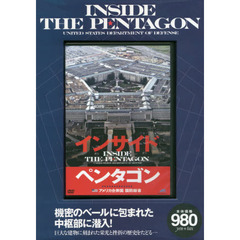ＤＶＤ　インサイドペンタゴン　アメリカ合
