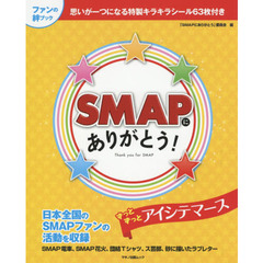 SMAP本 - 通販｜セブンネットショッピング