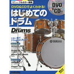 DVD&CDでよくわかる! はじめてのドラム New Edition (リズム&ドラム・マガジン)