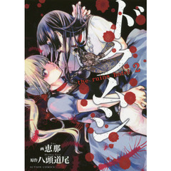 ドクムシｔｈｅ　ｒｕｉｎｓ　ｈｏｔｅｌ　２