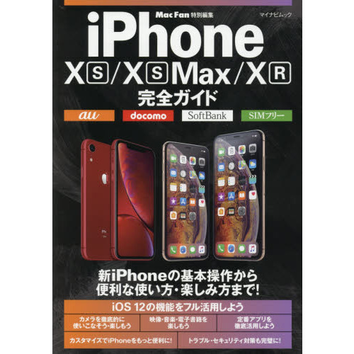 ｉＰｈｏｎｅ　１０Ｓ／１０Ｓ　Ｍａｘ／１０Ｒ完全ガイド　新ｉＰｈｏｎｅを徹底的...
