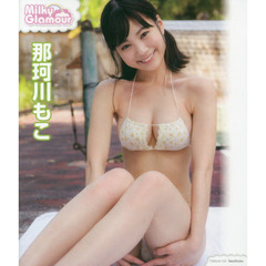 ＢＤ　那珂川もこ　ＭｉｌｋｙＧｌａｍｏｕ