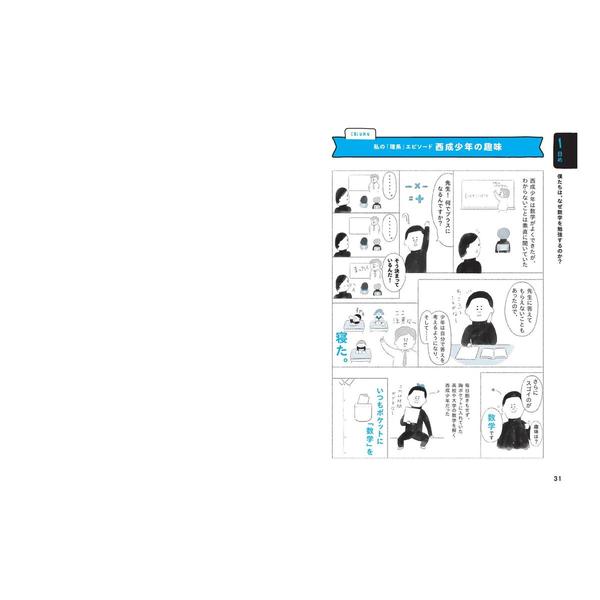 東大の先生! 文系の私に超わかりやすく数学を教えてください! 通販