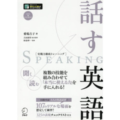 話す英語