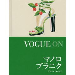 VOGUE ON マノロ・ブラニク (VOGUE ONシリーズ (GAIA BOOKS))