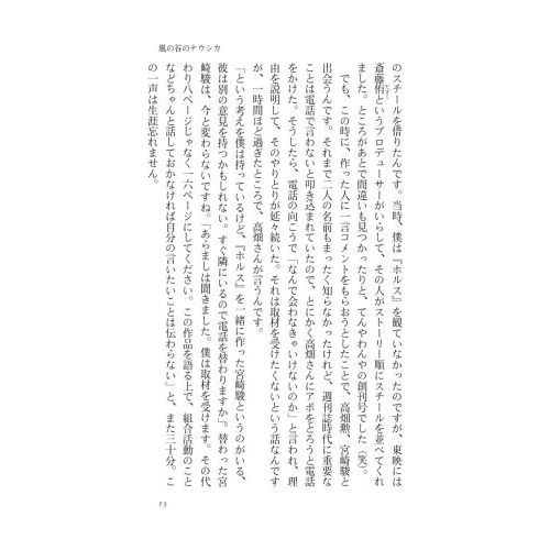 天才の思考 高畑勲と宮崎駿 通販｜セブンネットショッピング