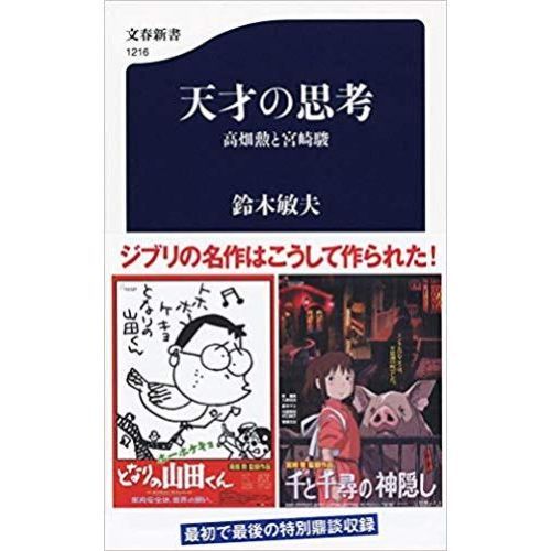 人生は単なる空騒ぎ 言葉の魔法 鈴木敏夫／著｜セブンネットショッピング