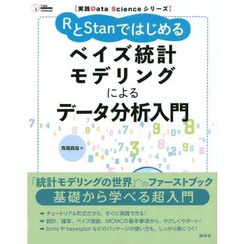 ベイズ統計分析ハンドブック - 健康/医学