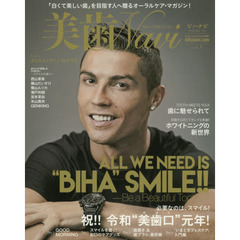 美歯Navi vol.3 (ブティック・ムック)