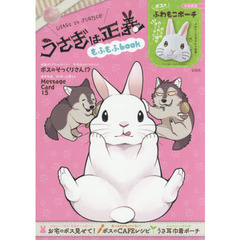 うさぎは正義 もふもふbook