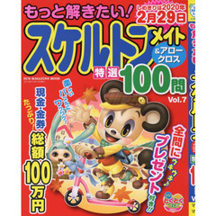 もっと解きたい！スケルトンメイト＆アロークロス特選１００問　Ｖｏｌ．７