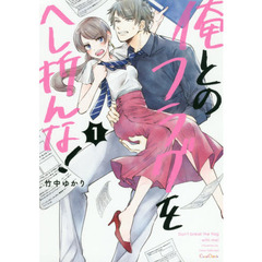 俺とのフラグをへし折んな！　１