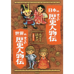 歴史を学べるブックケース　２巻セット