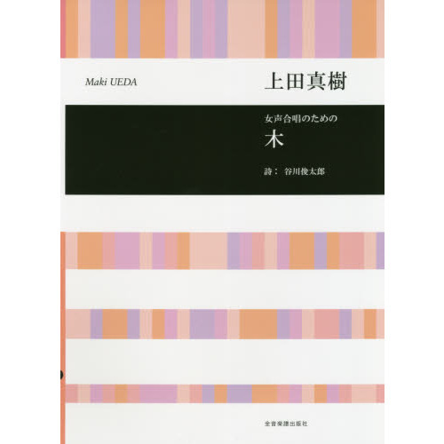 楽譜 木