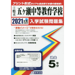 ’２１　県立五ヶ瀬中等教育学校