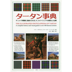 タータン事典　チェック模様に秘められたスコットランドの歴史と伝統