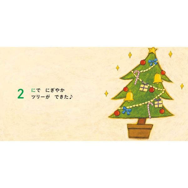 クリスマスかぞえうた 通販｜セブンネットショッピング