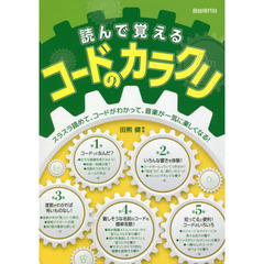 読んで覚えるコードのカラクリ　〔２０２０〕