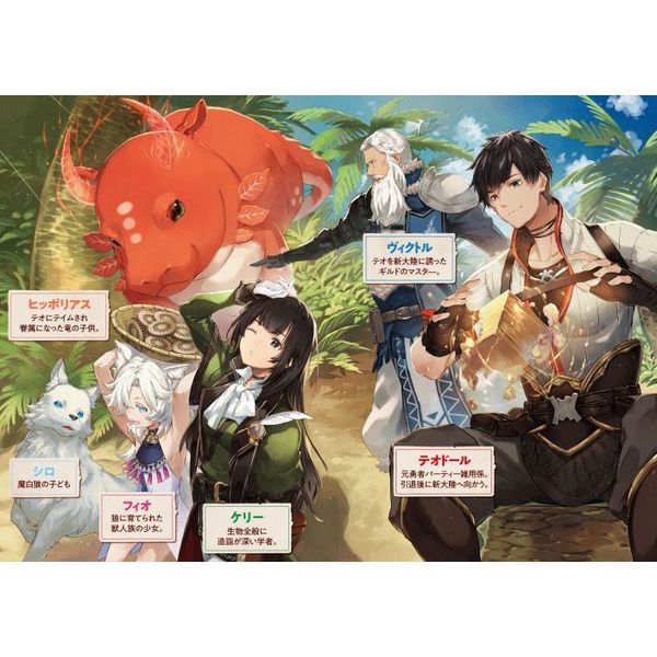 Web Novel, Yuusha Party wo Tsuihou sareta Beast Tamer Wiki