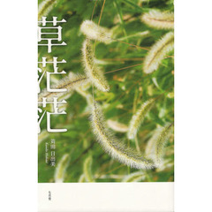 草茫茫