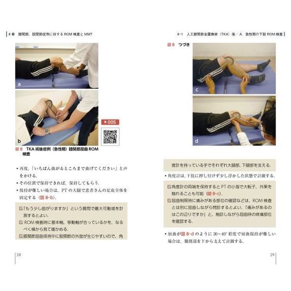 動画でわかる関節運動療法 動画でわかる運動器理学療法臨床実習スキル 通販｜セブンネット