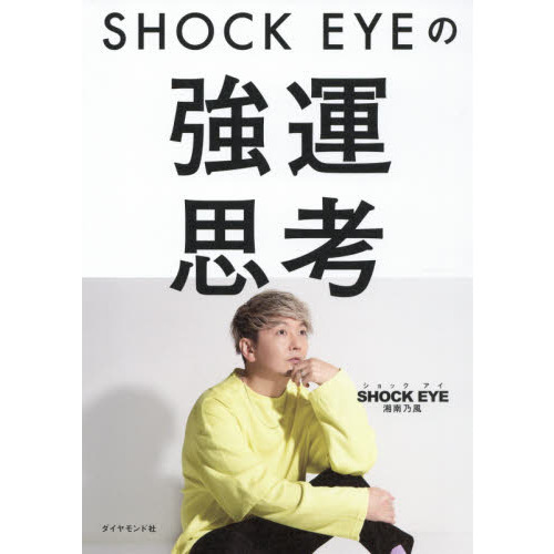 shock eye ѥݥåȤβ