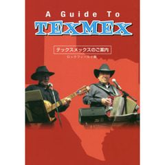 テックスメックスのご案内