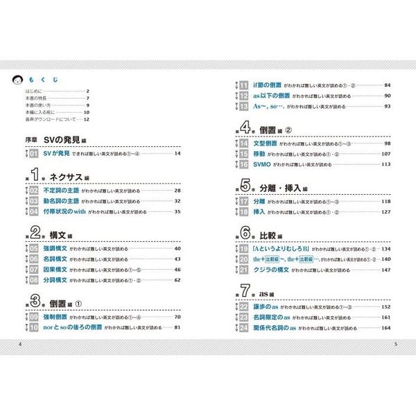 肘井学の読解のための英文法が面白いほどわかる本　大学入試　難関大編