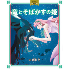 竜とそばかすの姫