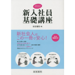 新入社員基礎講座　２０２２