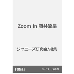 Ｚｏｏｍ　ｉｎ藤井流星