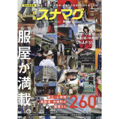 別冊スナマグ大阪版　ｖｏｌ．４　２０２２　ＯＳＡＫＡ　ＳＨＯＰ　ＧＵＩＤＥ　堀江・心斎橋・南船場・中崎町の服屋さん２６０店