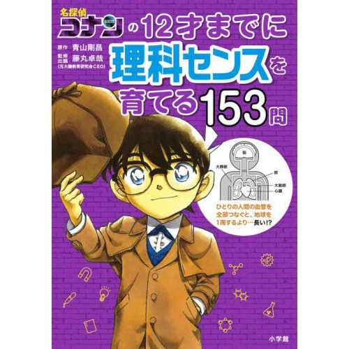 名探偵コナン推理ファイル日本史の謎 １ 通販｜セブンネットショッピング