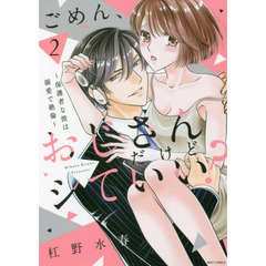 ごめん、おじさんだけどシていい？～保　２