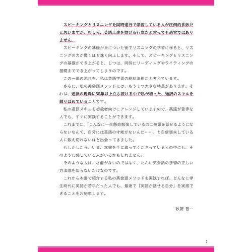 一度読んだら絶対に忘れない英会話の教科書