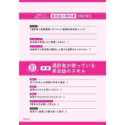 一度読んだら絶対に忘れない英会話の教科書 通販｜セブンネット