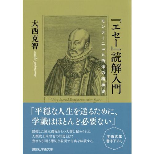 エセー 1-7 ミシェル・ド・モンテーニュ 白水社　全巻 エセー 全7巻揃(ミシェル・ド・モンテーニュ/宮下志朗訳) / 古本